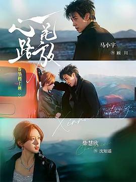 心花路放(短剧)